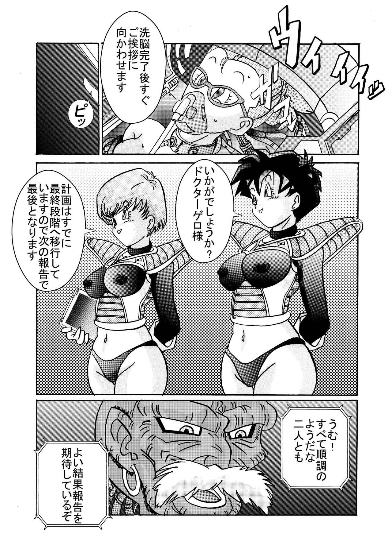 [ライト・レイト・ポート・ピンク] 誕生!!悪の女戦士 女教師洗脳改造計画 (ドラゴンボールZ)