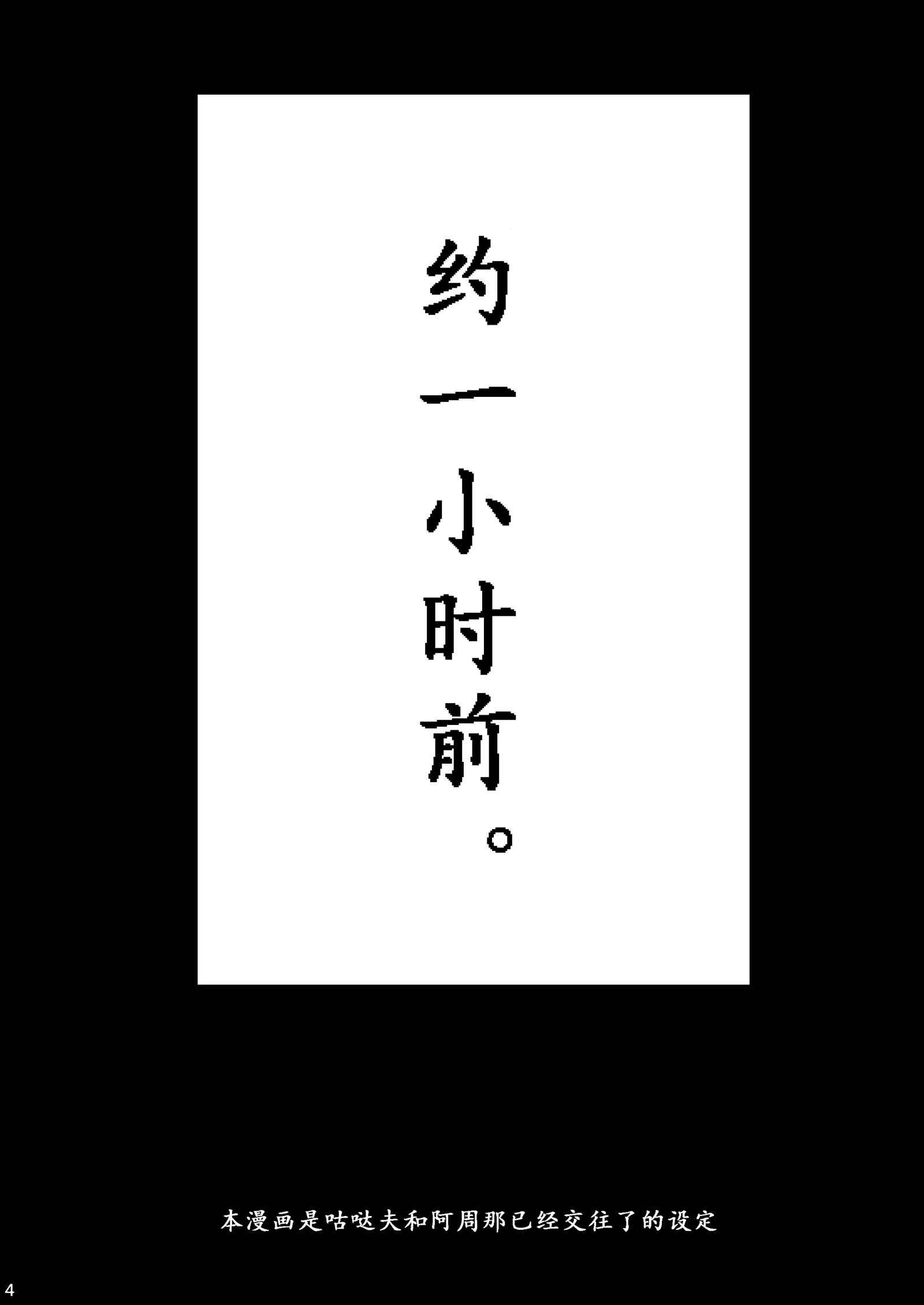 お酒のちからってすごいい|酒后的硬历险