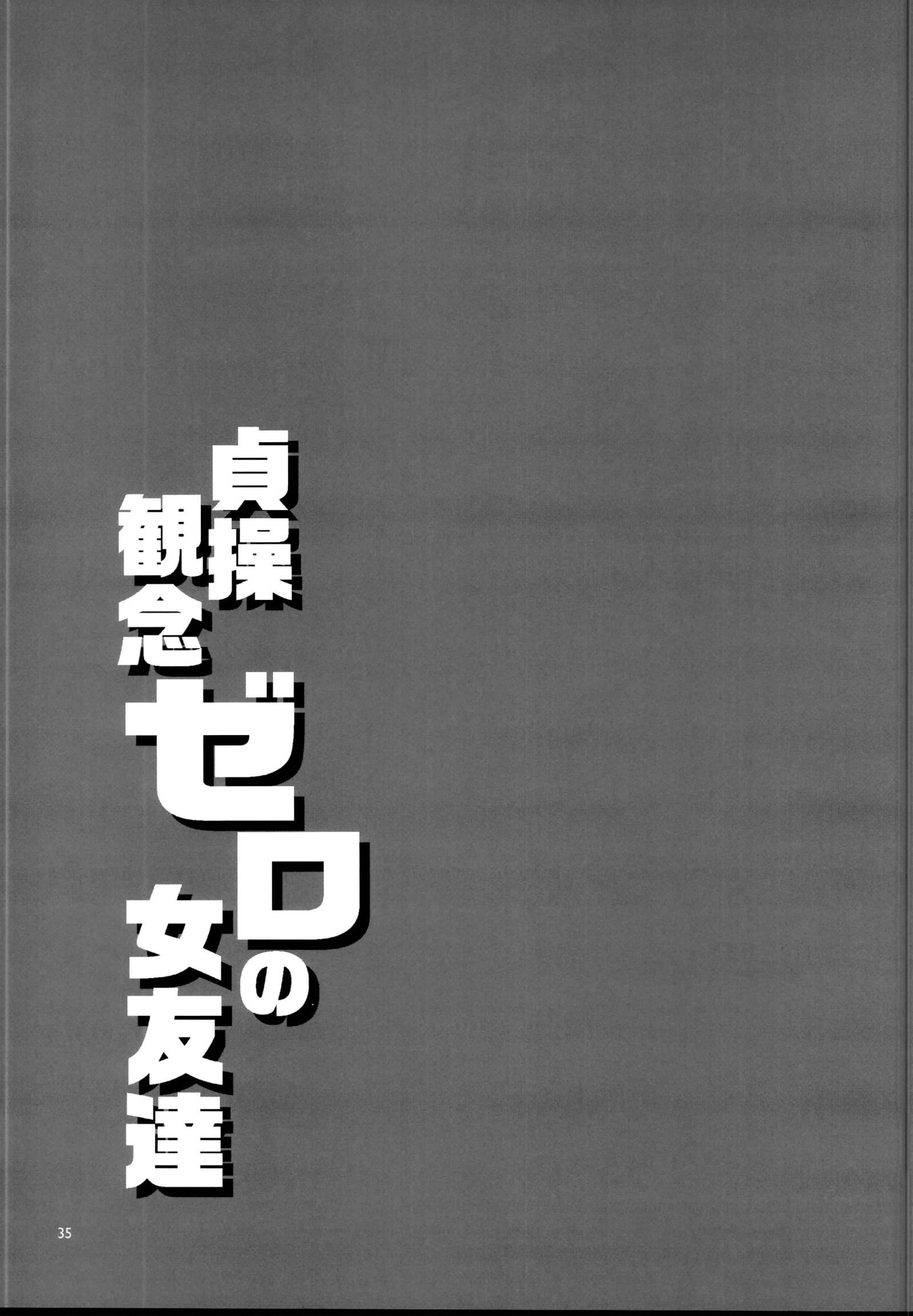 帝王観年ゼロの女友だち