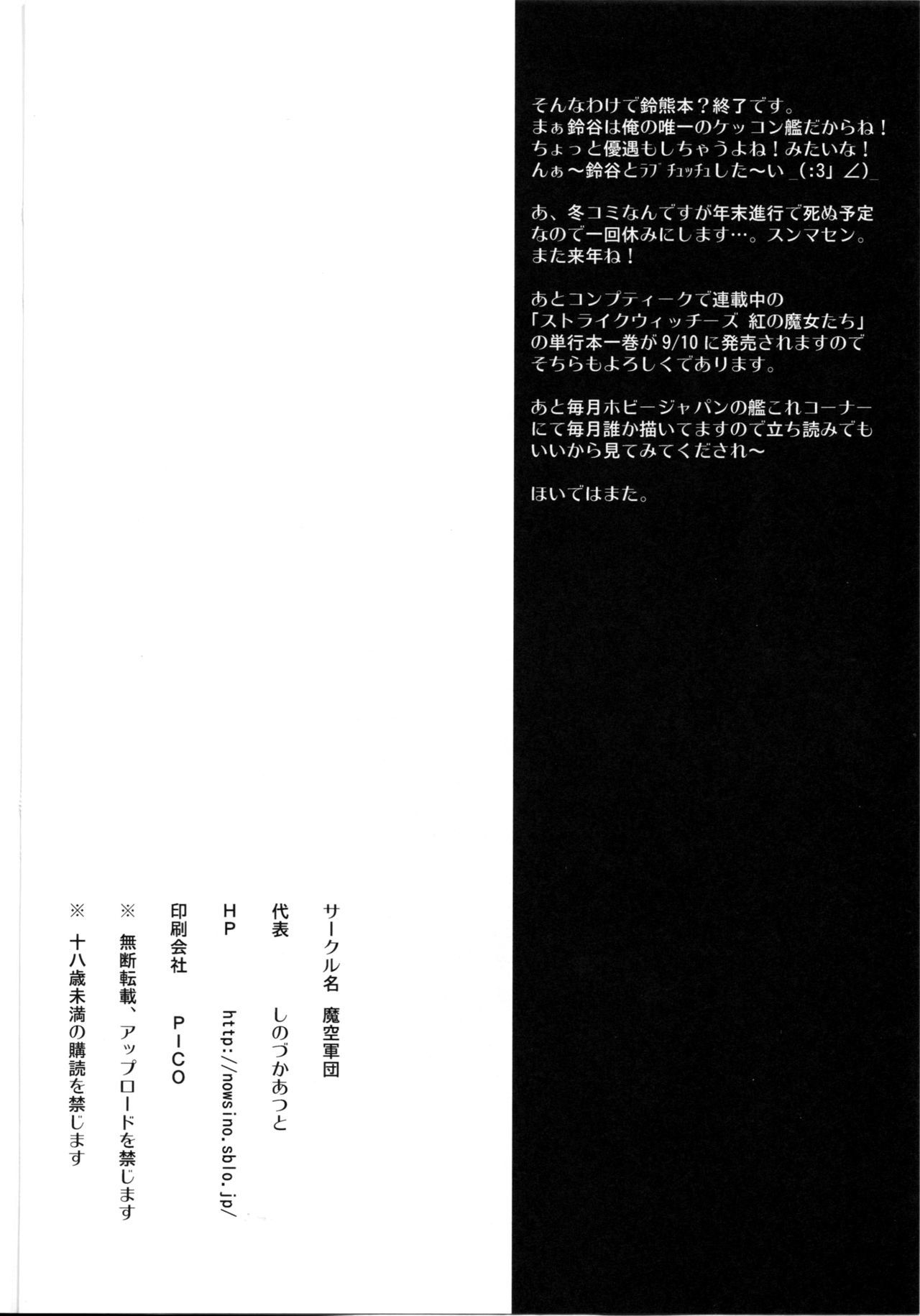 すずくまつくし
