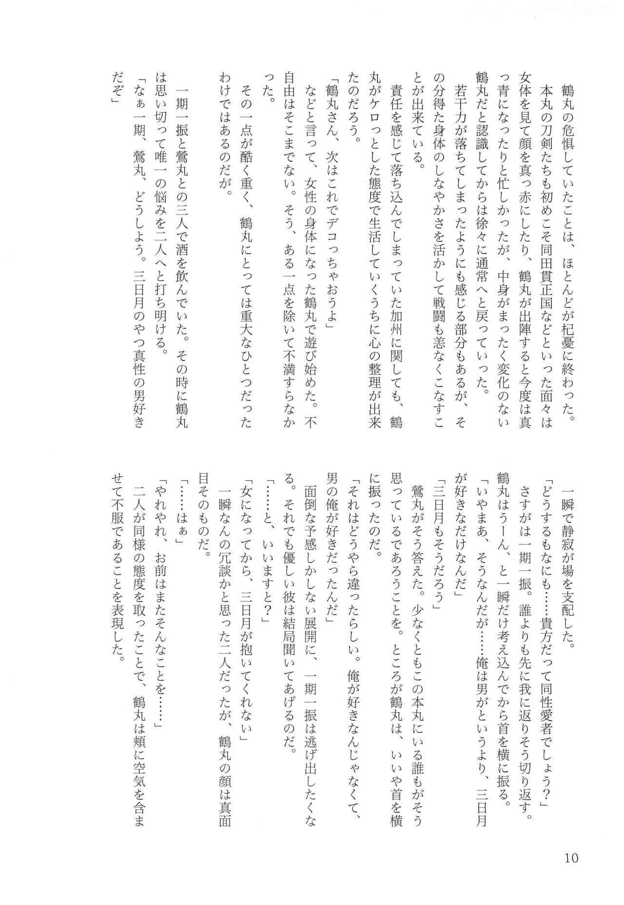 人生は短いので、恋に落ちましょう-女戦士