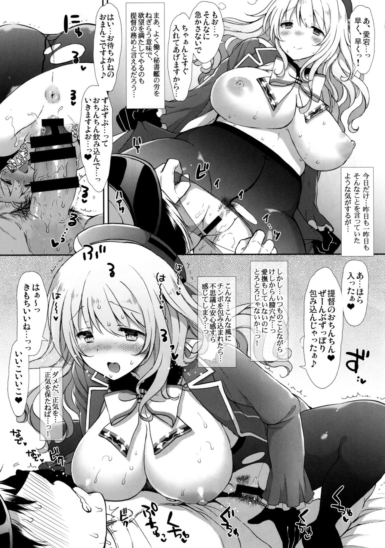 あまあまあたご