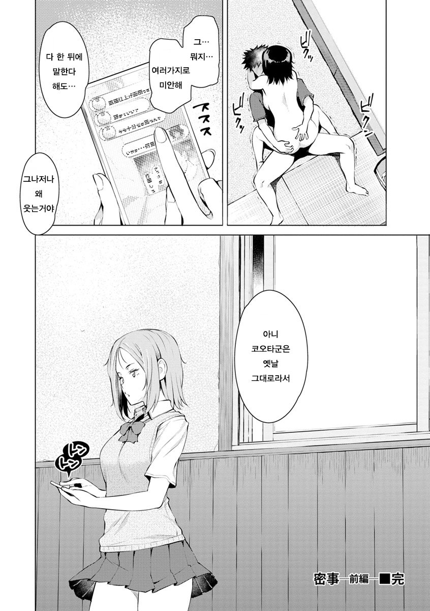 ミツジCh。 1-4 | 밀사Ch。 1-4