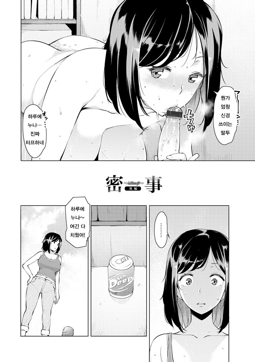 ミツジCh。 1-4 | 밀사Ch。 1-4