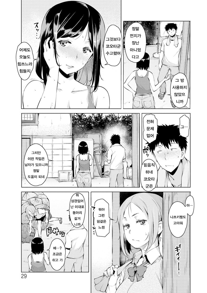ミツジCh。 1-4 | 밀사Ch。 1-4