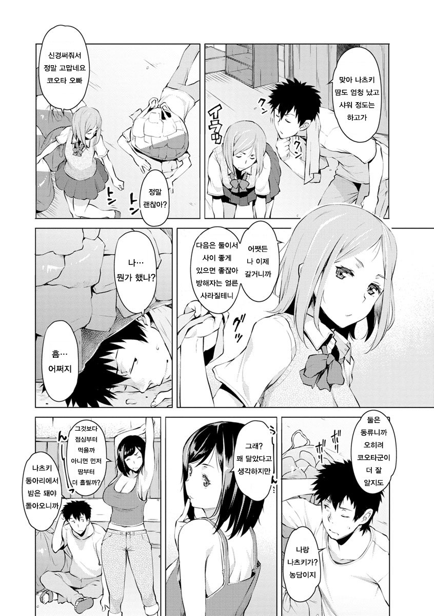 ミツジCh。 1-4 | 밀사Ch。 1-4