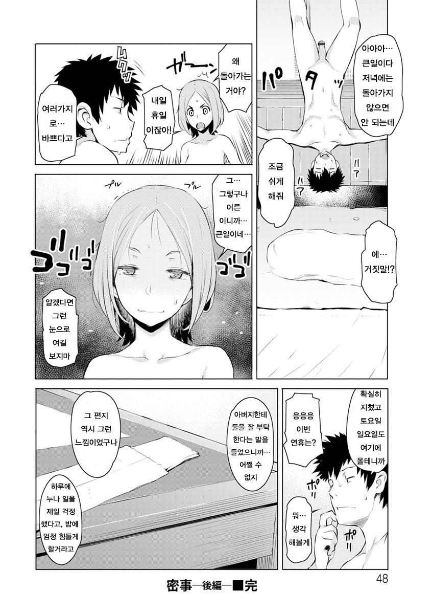 ミツジCh。 1-4 | 밀사Ch。 1-4