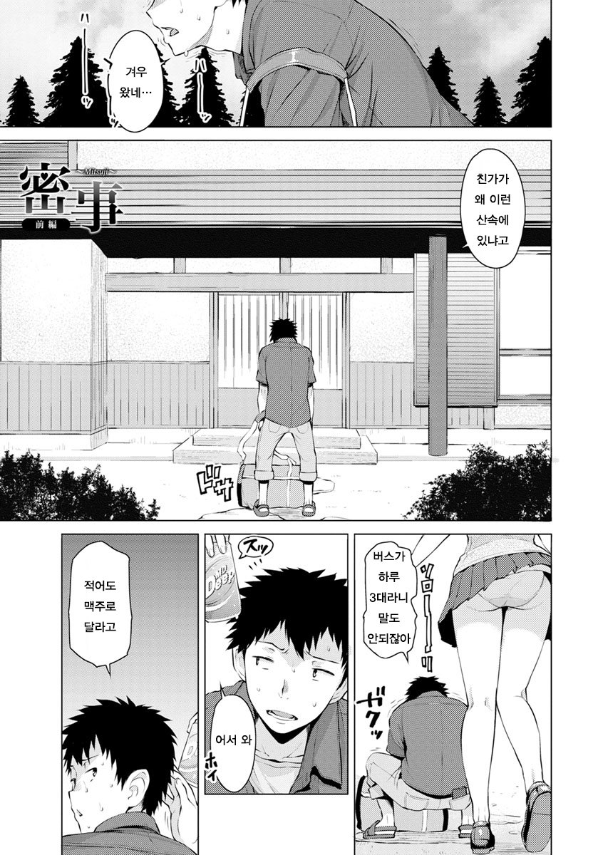ミツジCh。 1-4 | 밀사Ch。 1-4