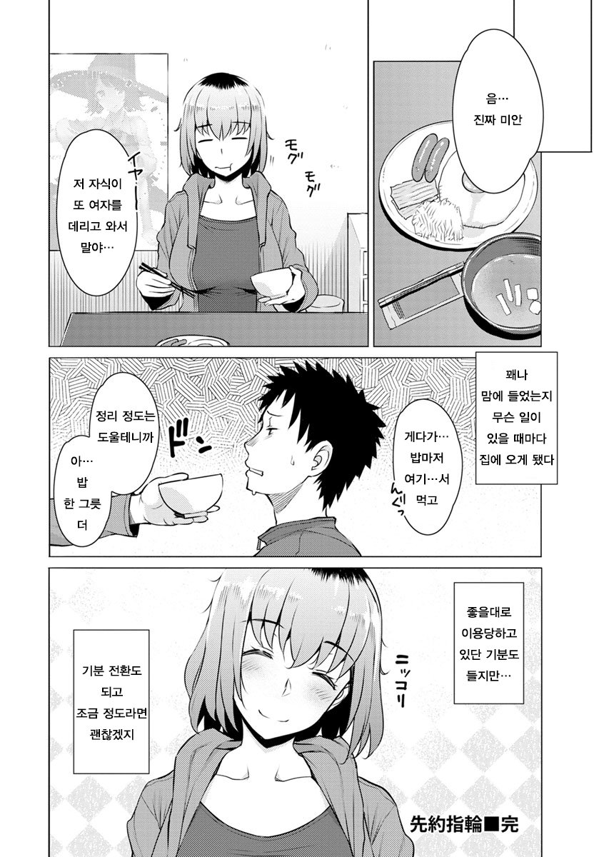 ミツジCh。 1-4 | 밀사Ch。 1-4