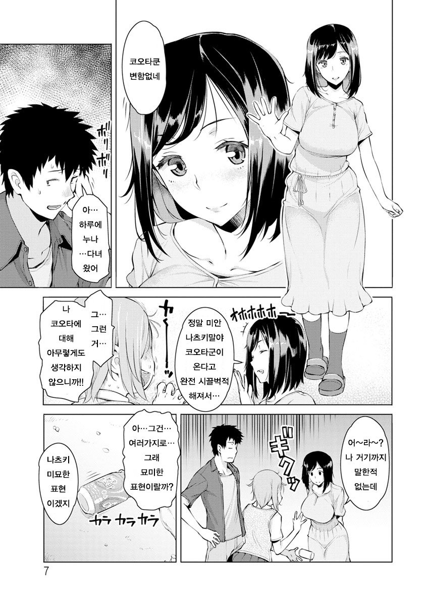 ミツジCh。 1-4 | 밀사Ch。 1-4