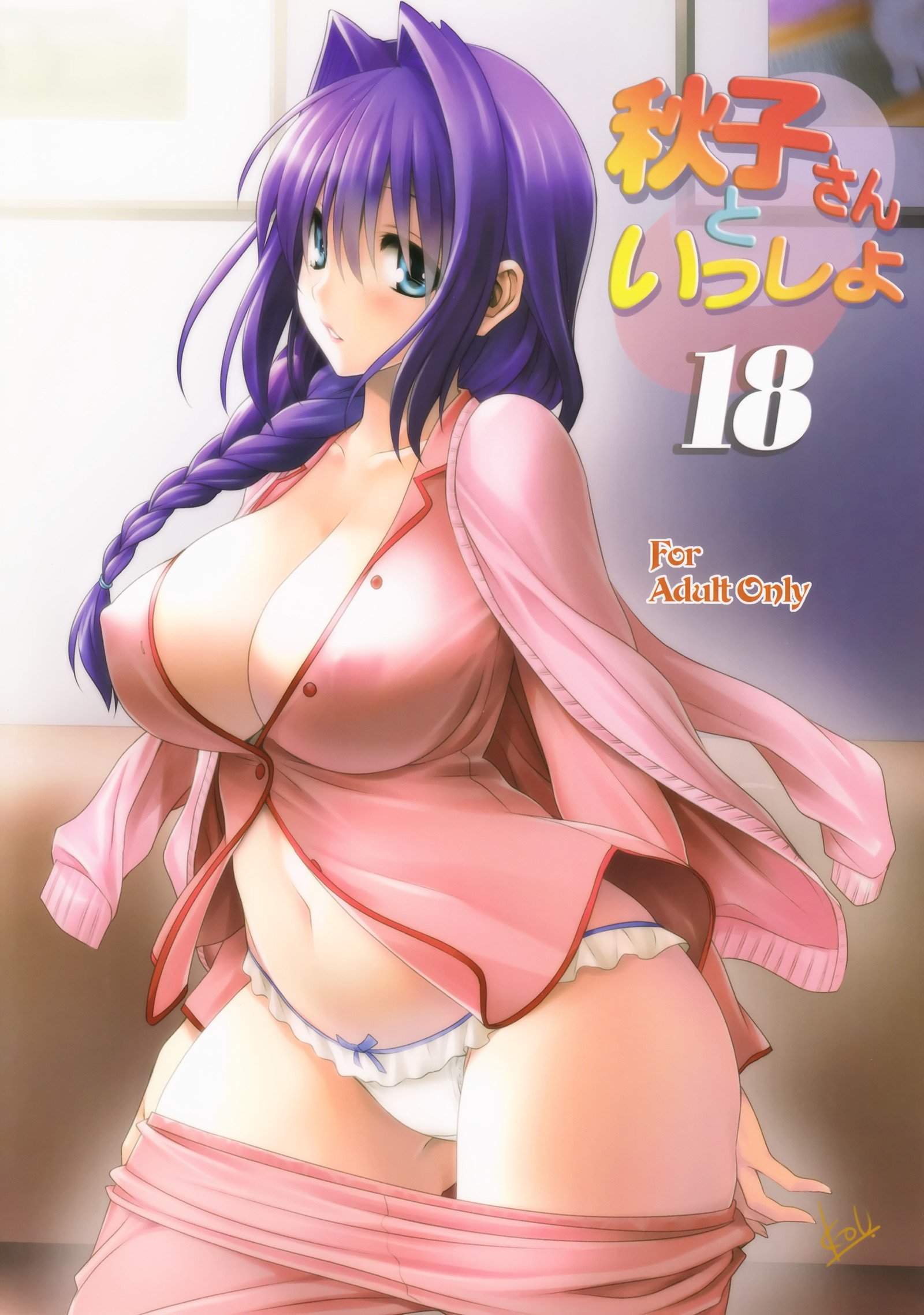 明子さんから一生18