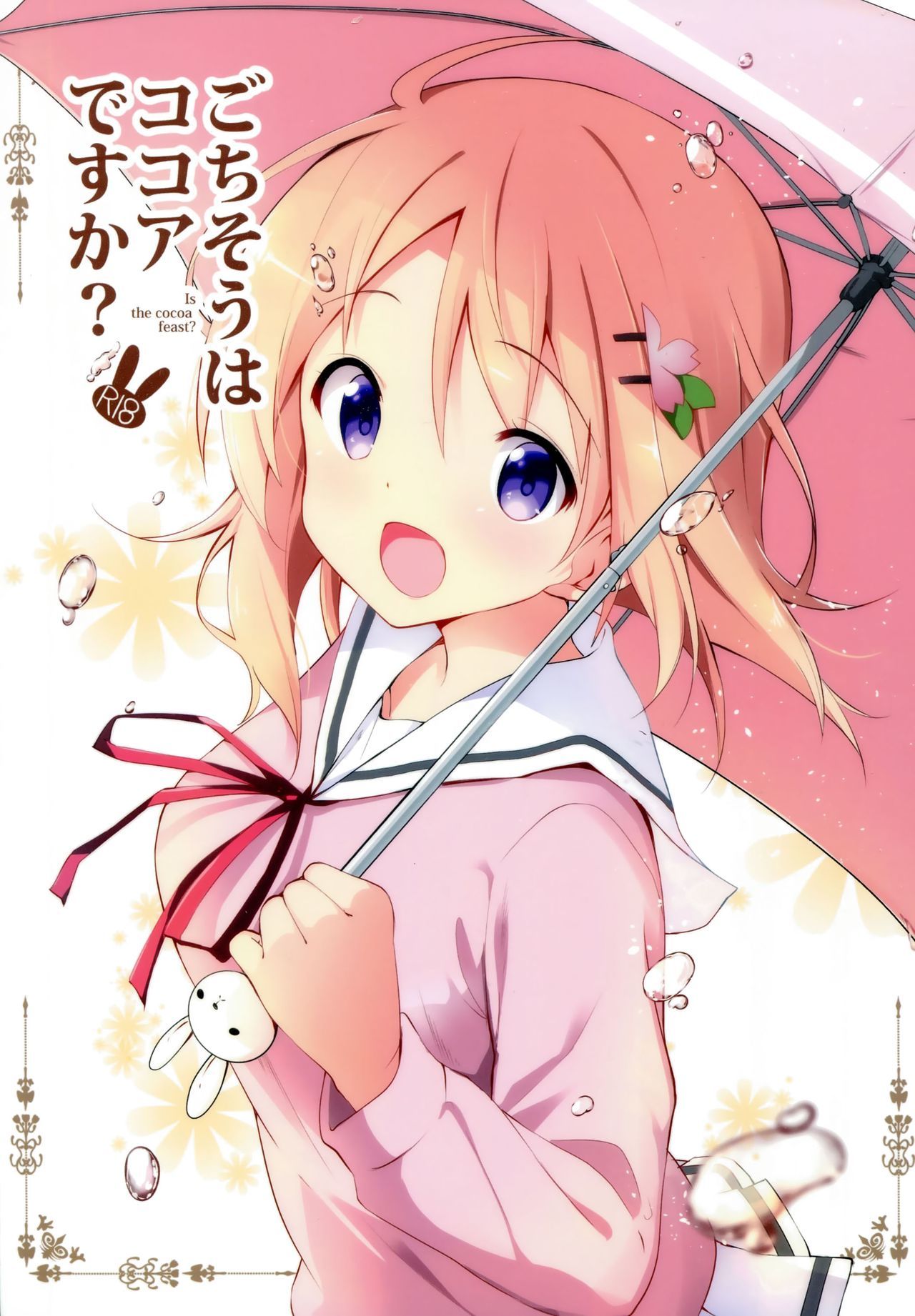 ゴチソウはココアですか？