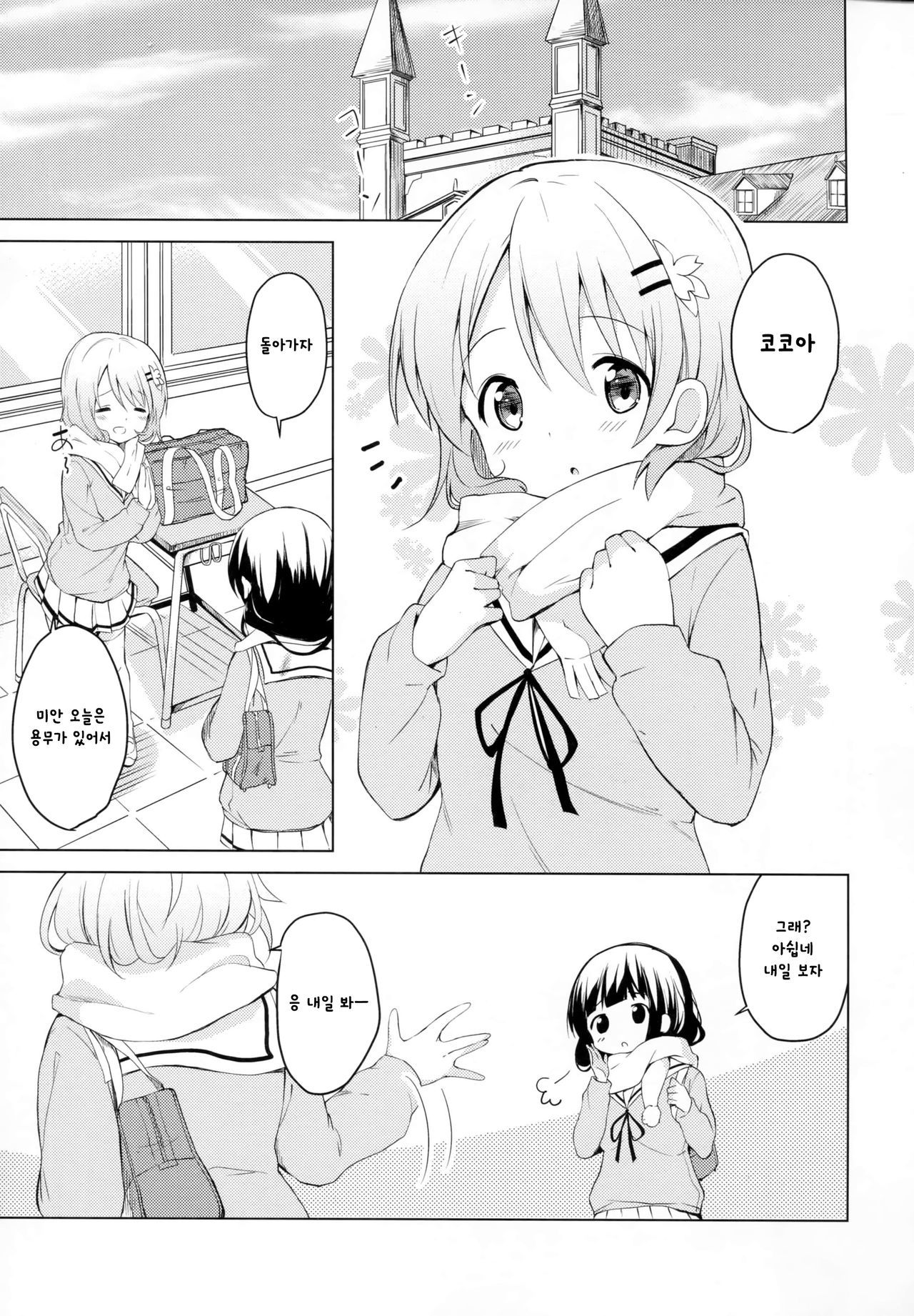 ゴチソウはココアですか？