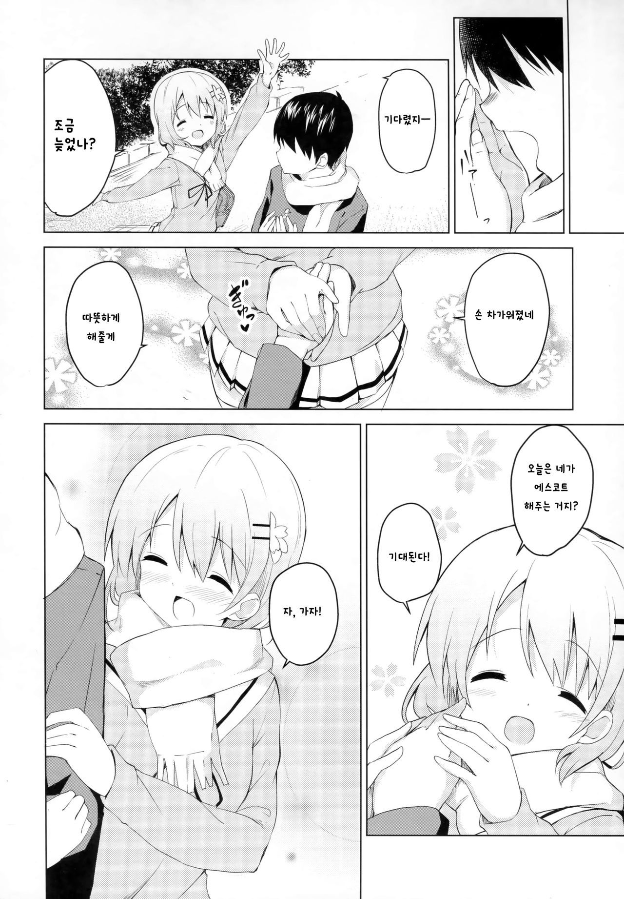 ゴチソウはココアですか？