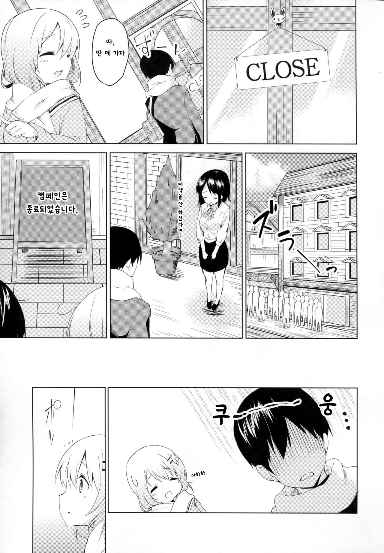 ゴチソウはココアですか？