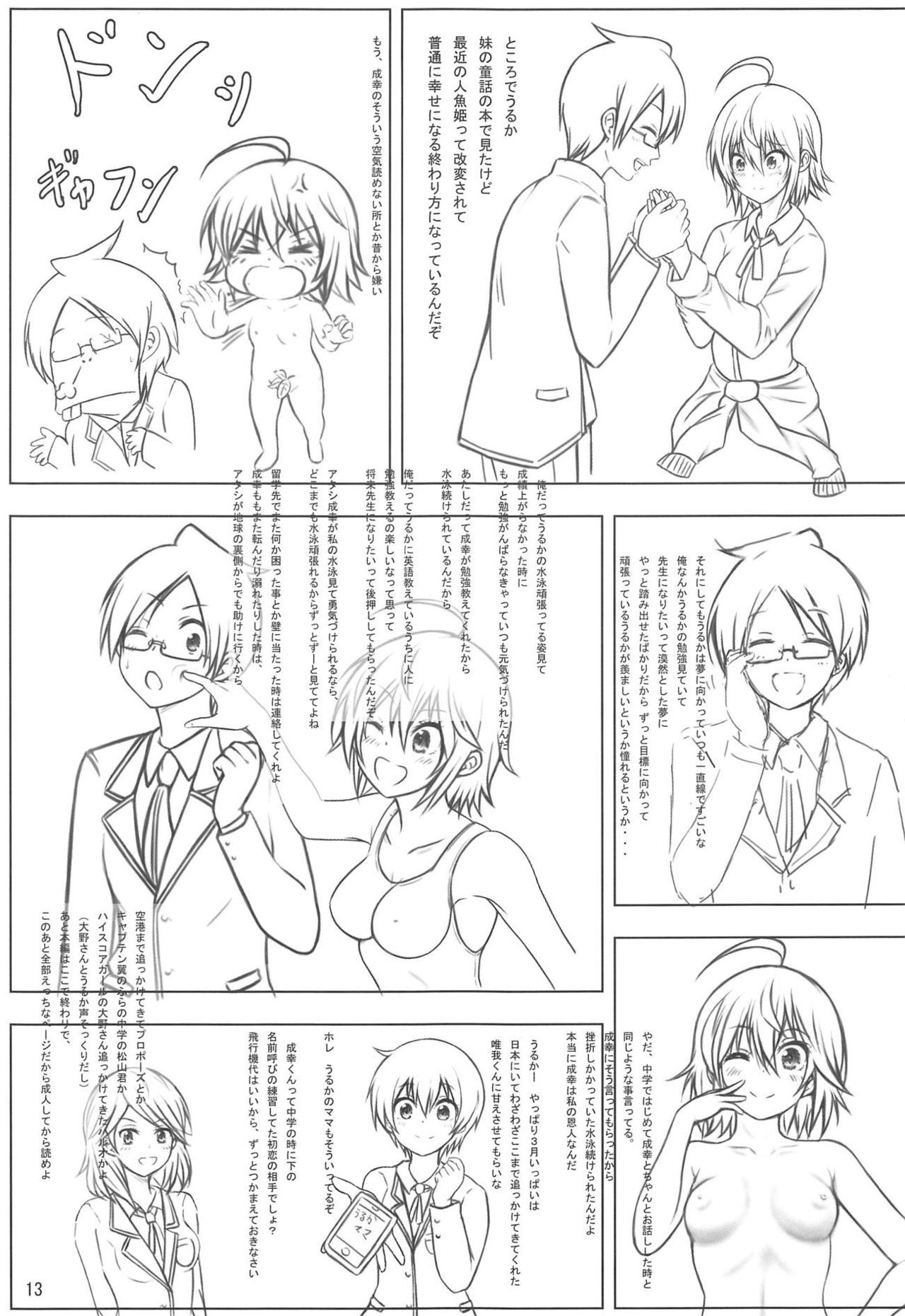 うるか後