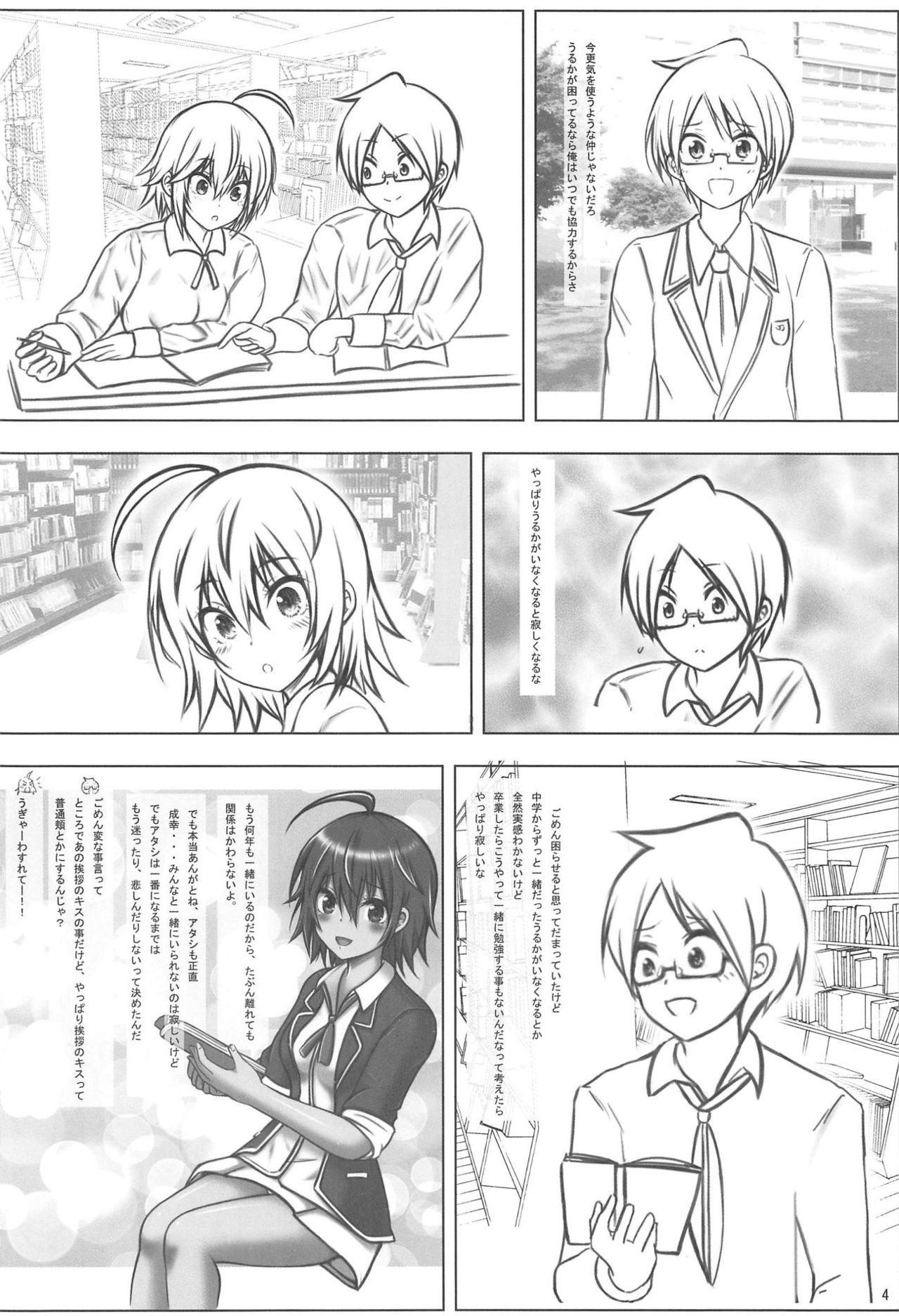 うるか後