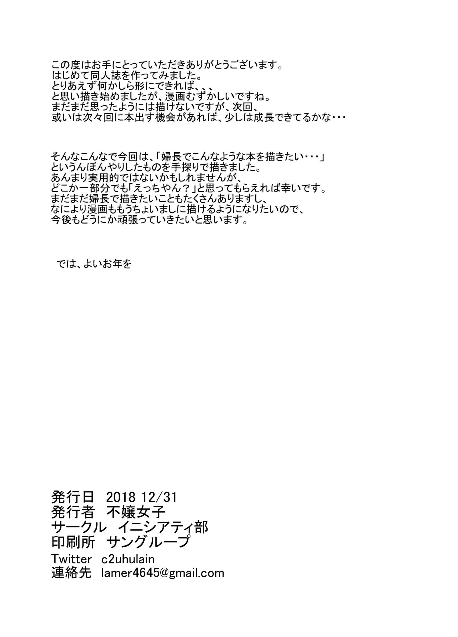 ふちょうとすけべ下台本