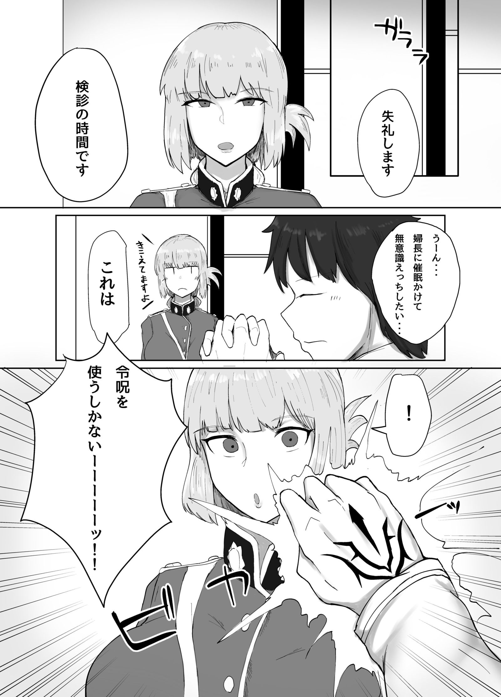 ふちょうとすけべ下台本