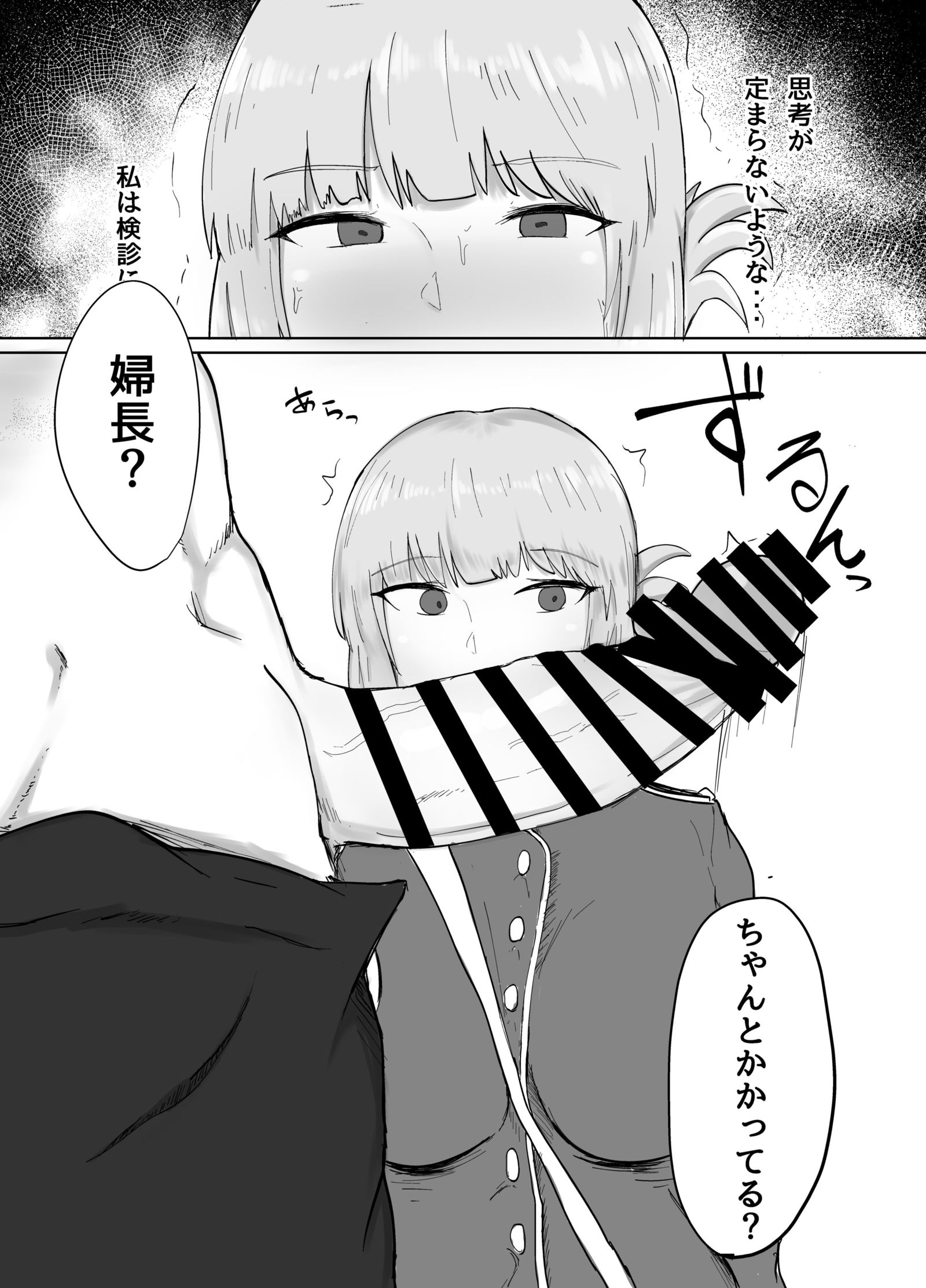 ふちょうとすけべ下台本