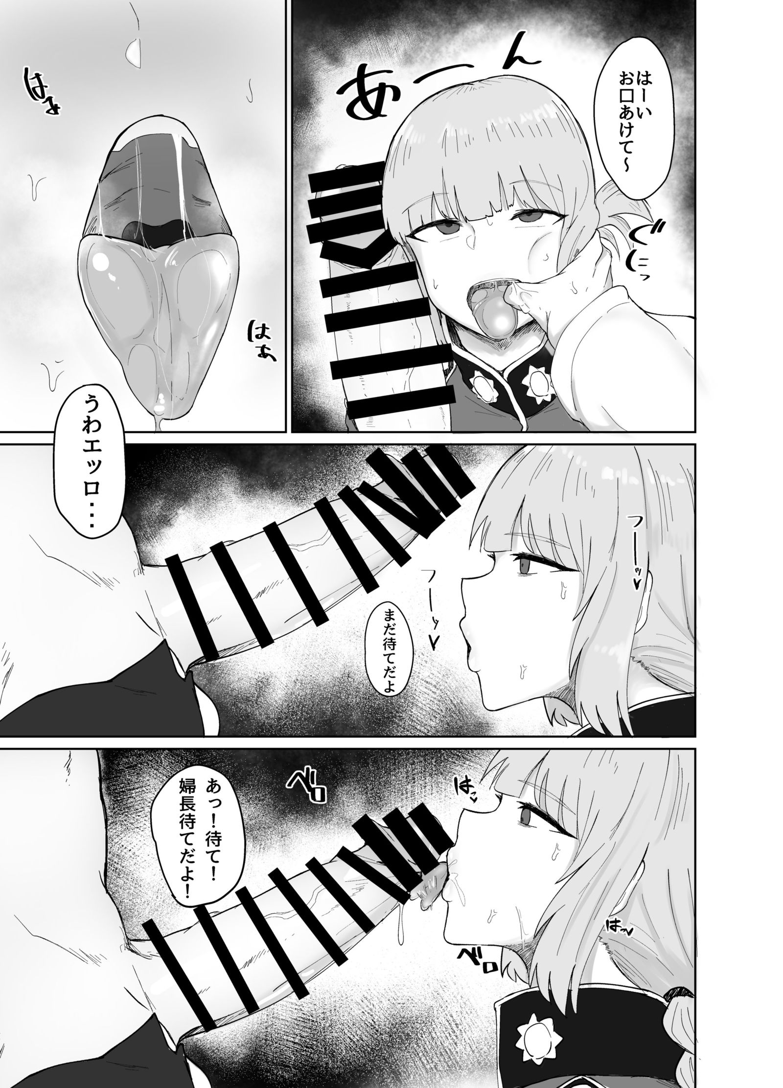 ふちょうとすけべ下台本