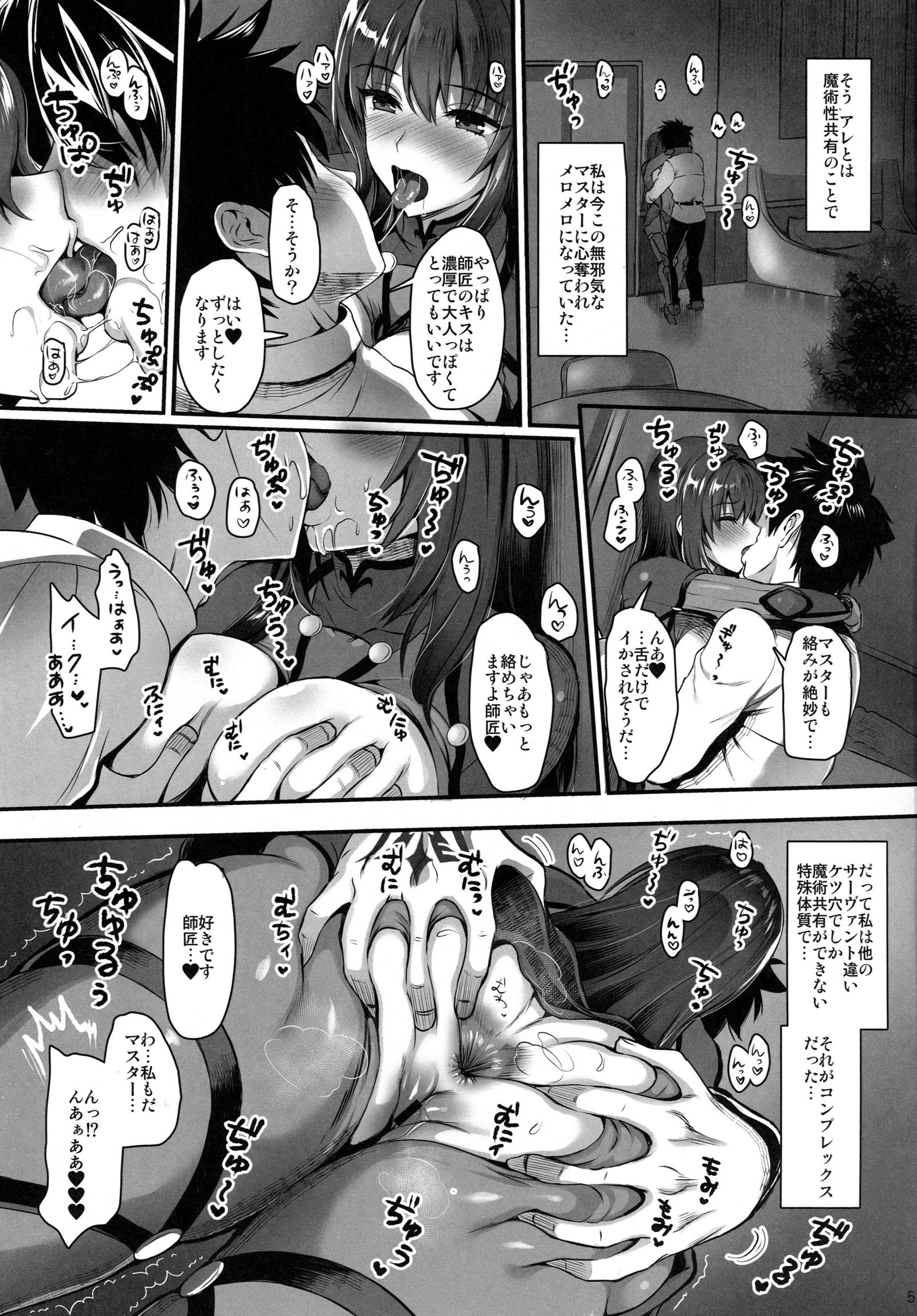 Majutsu Junkou Scathach AnalSeikou-スカサハとのアナルファック