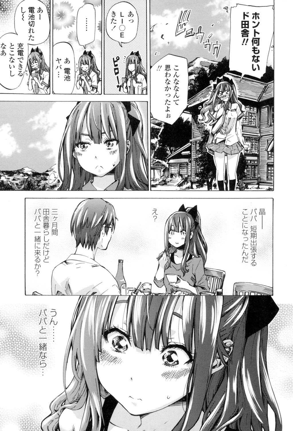少女はいろずくゆりに恋をする
