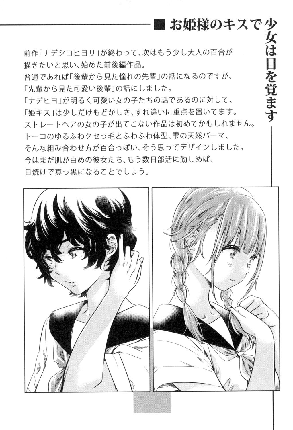 少女はいろずくゆりに恋をする