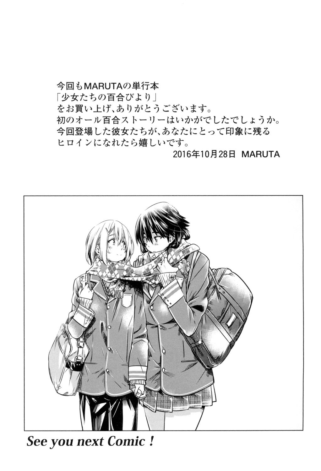 少女はいろずくゆりに恋をする