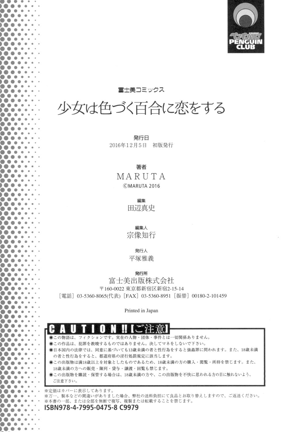少女はいろずくゆりに恋をする