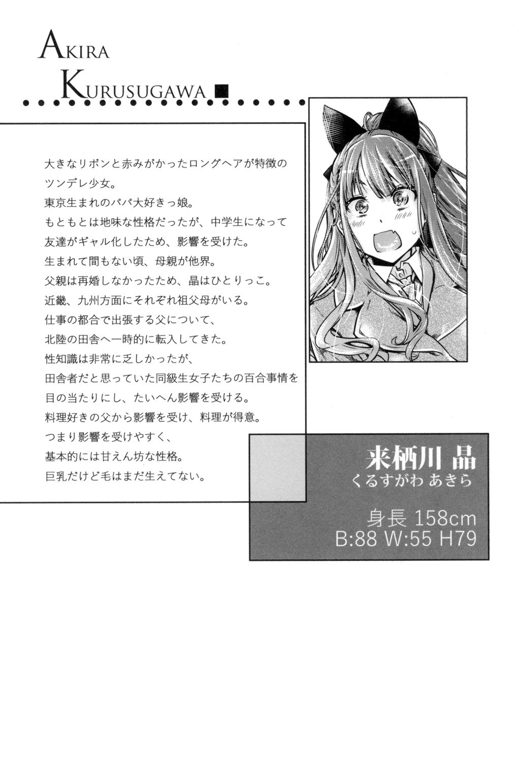 少女はいろずくゆりに恋をする
