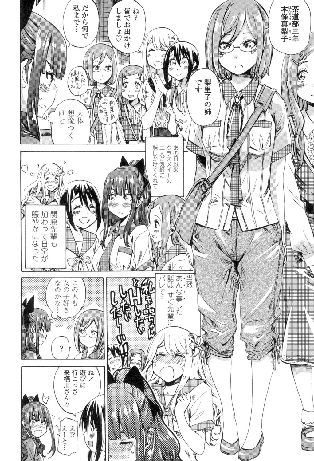 少女はいろずくゆりに恋をする