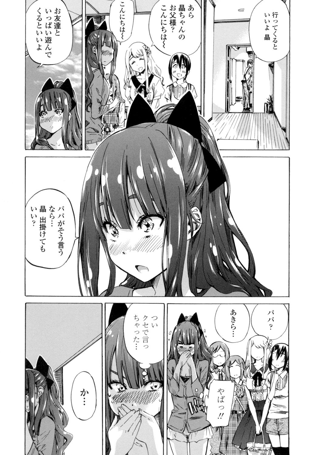 少女はいろずくゆりに恋をする
