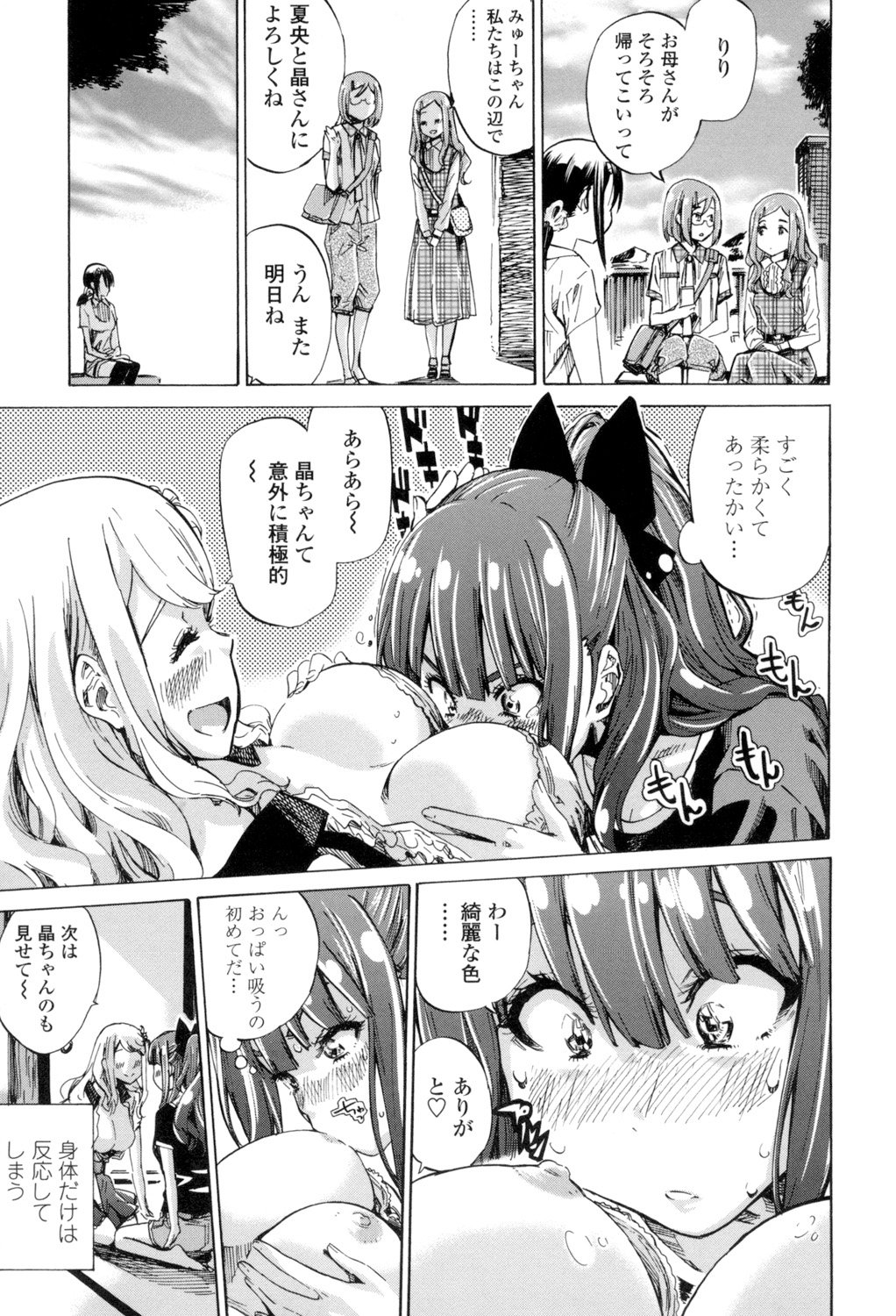 少女はいろずくゆりに恋をする