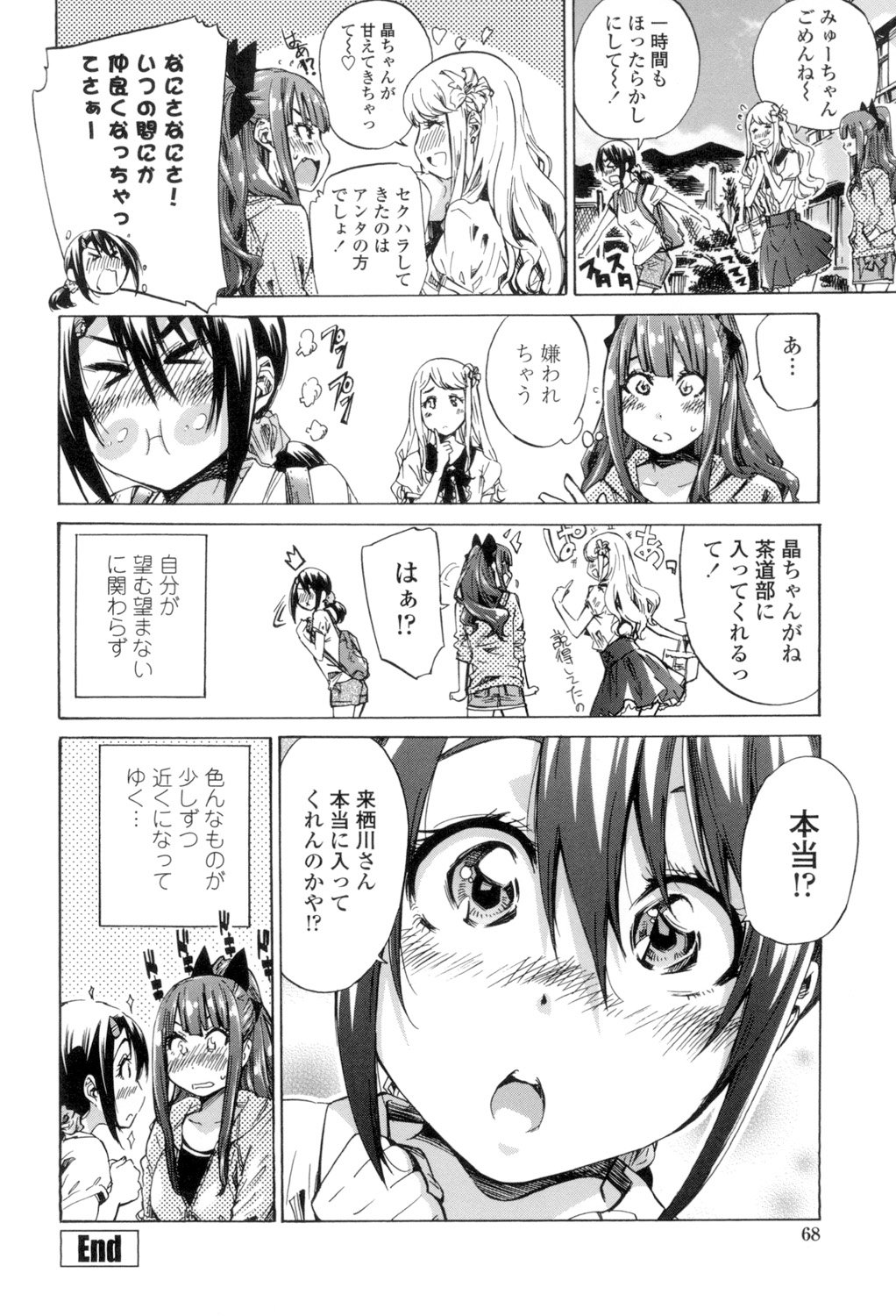 少女はいろずくゆりに恋をする
