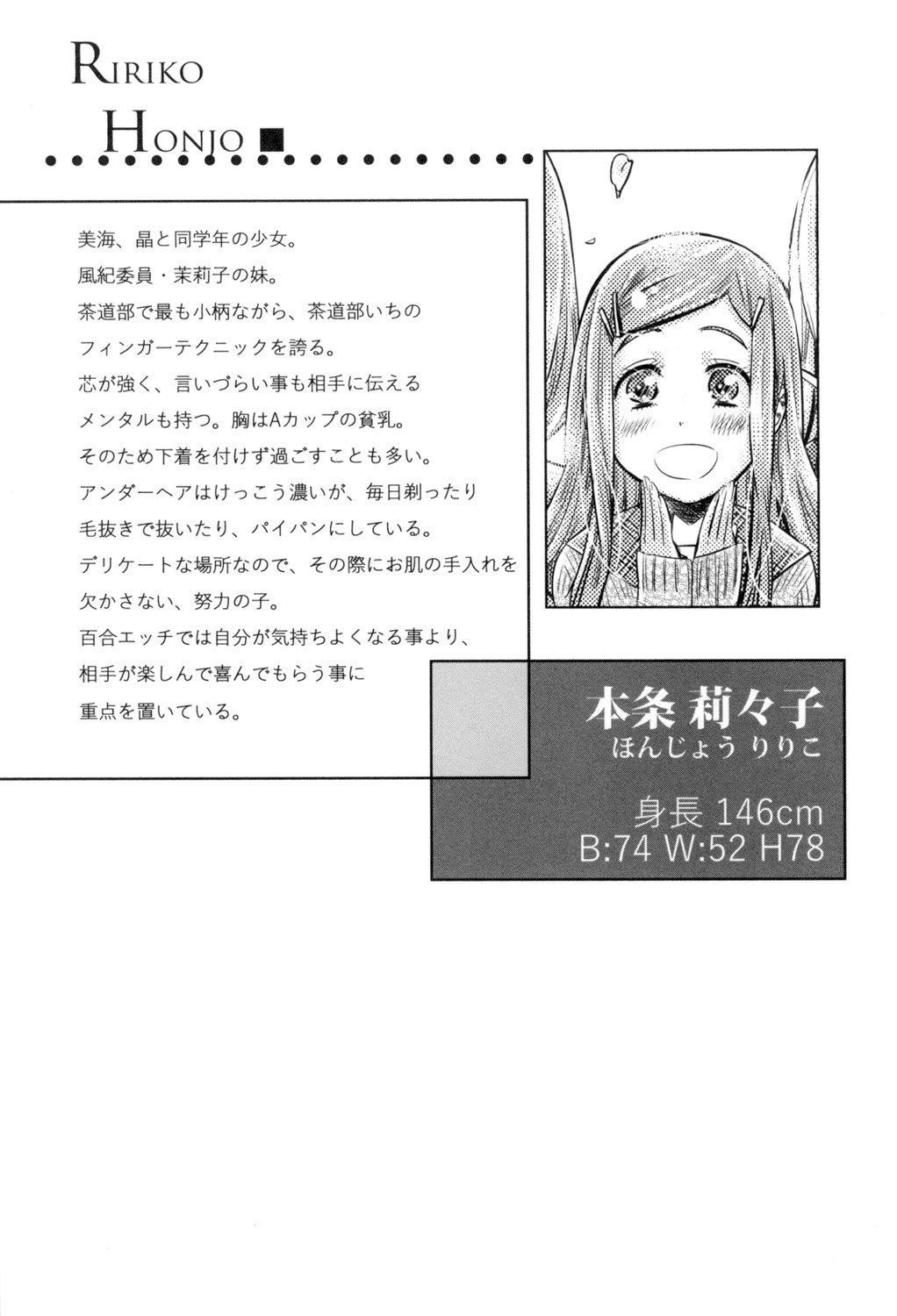 少女はいろずくゆりに恋をする