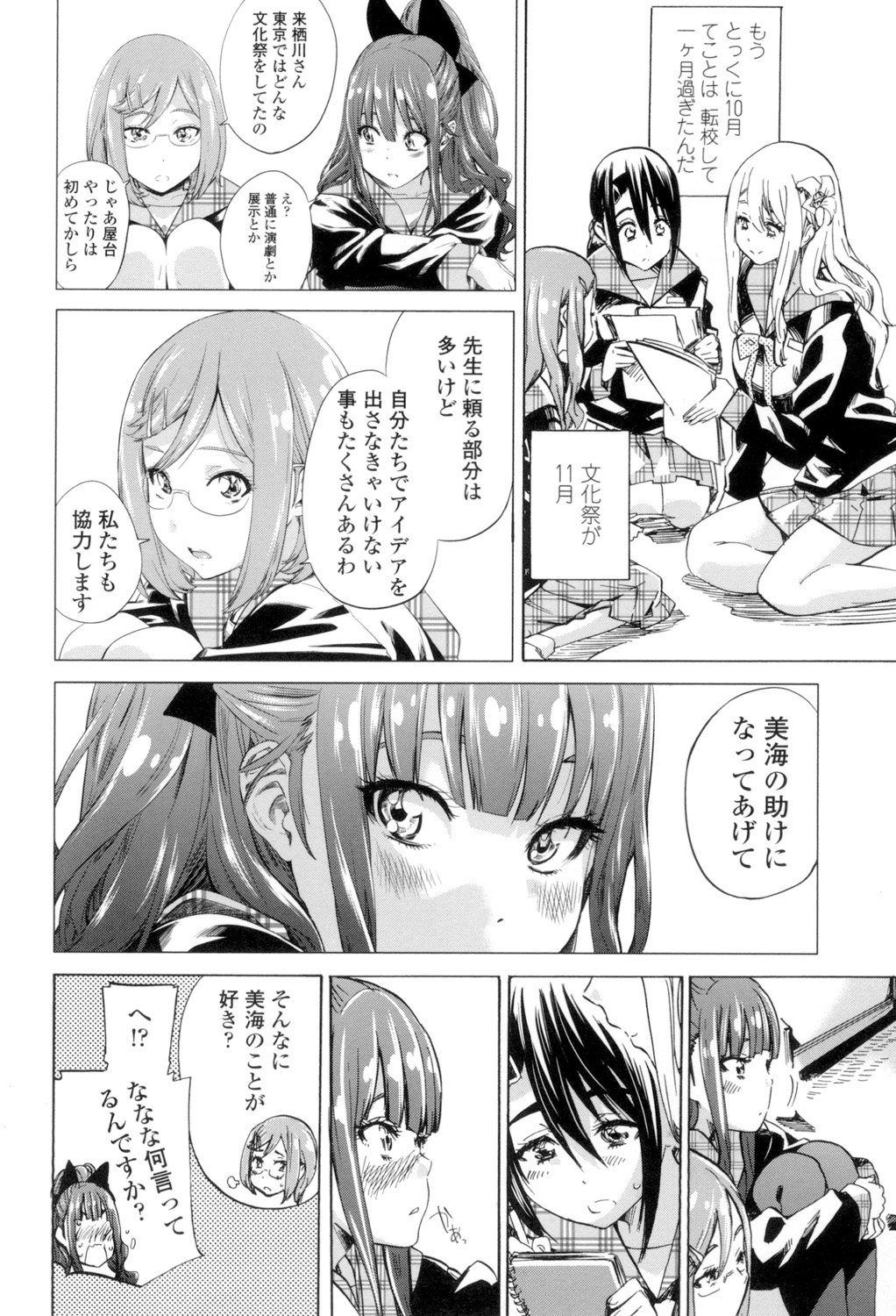 少女はいろずくゆりに恋をする