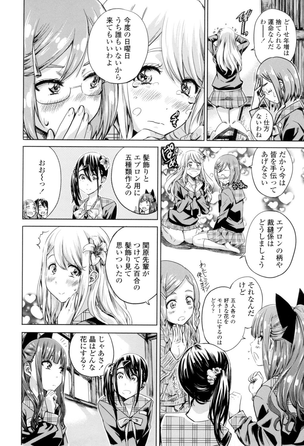 少女はいろずくゆりに恋をする