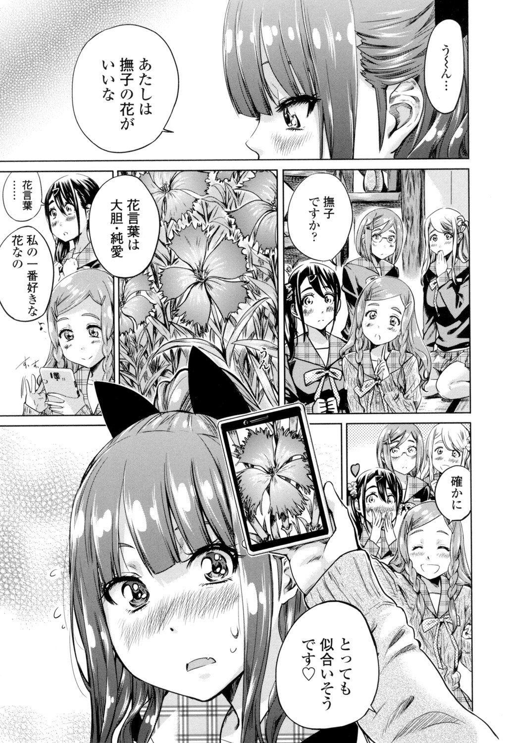 少女はいろずくゆりに恋をする