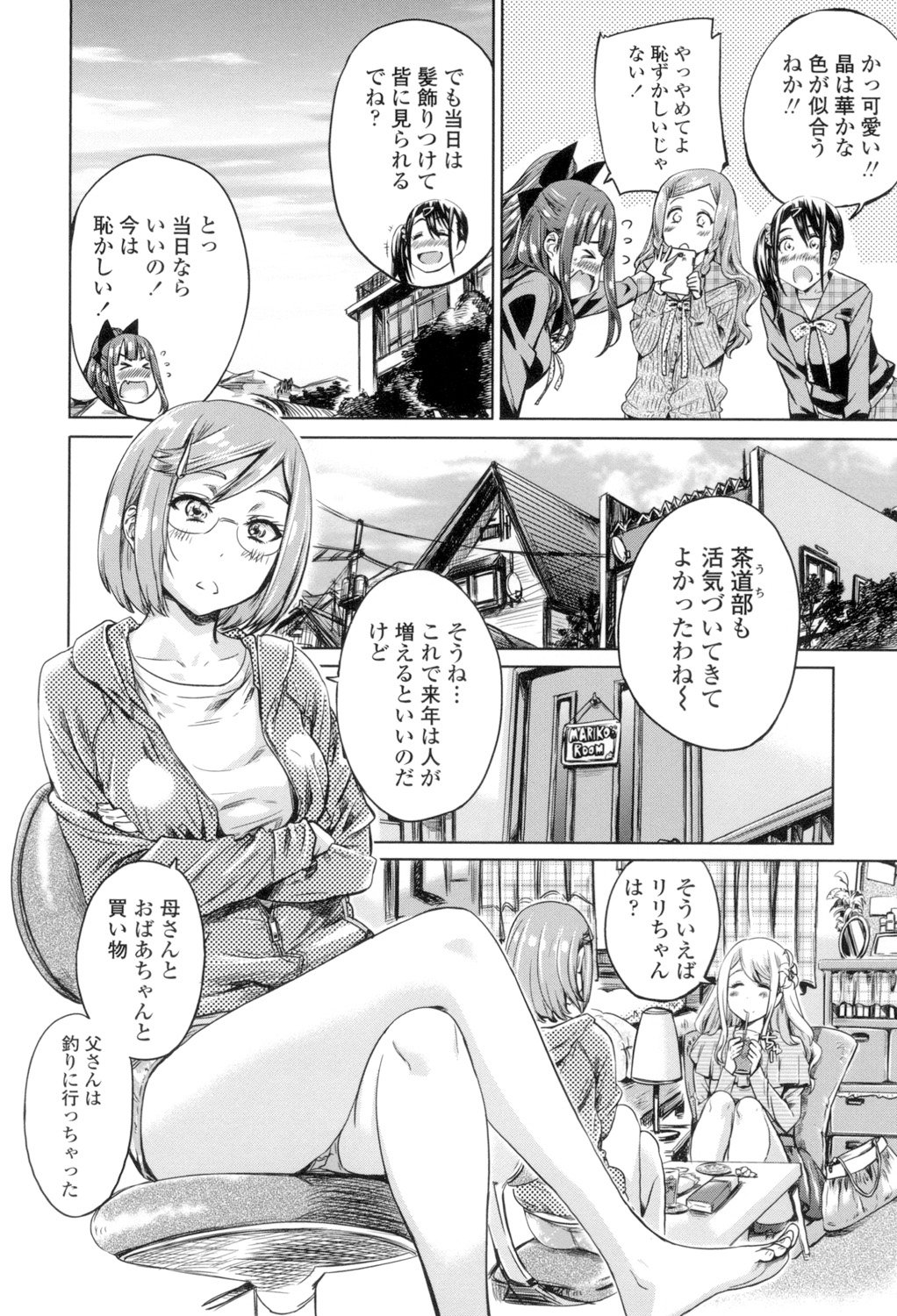 少女はいろずくゆりに恋をする