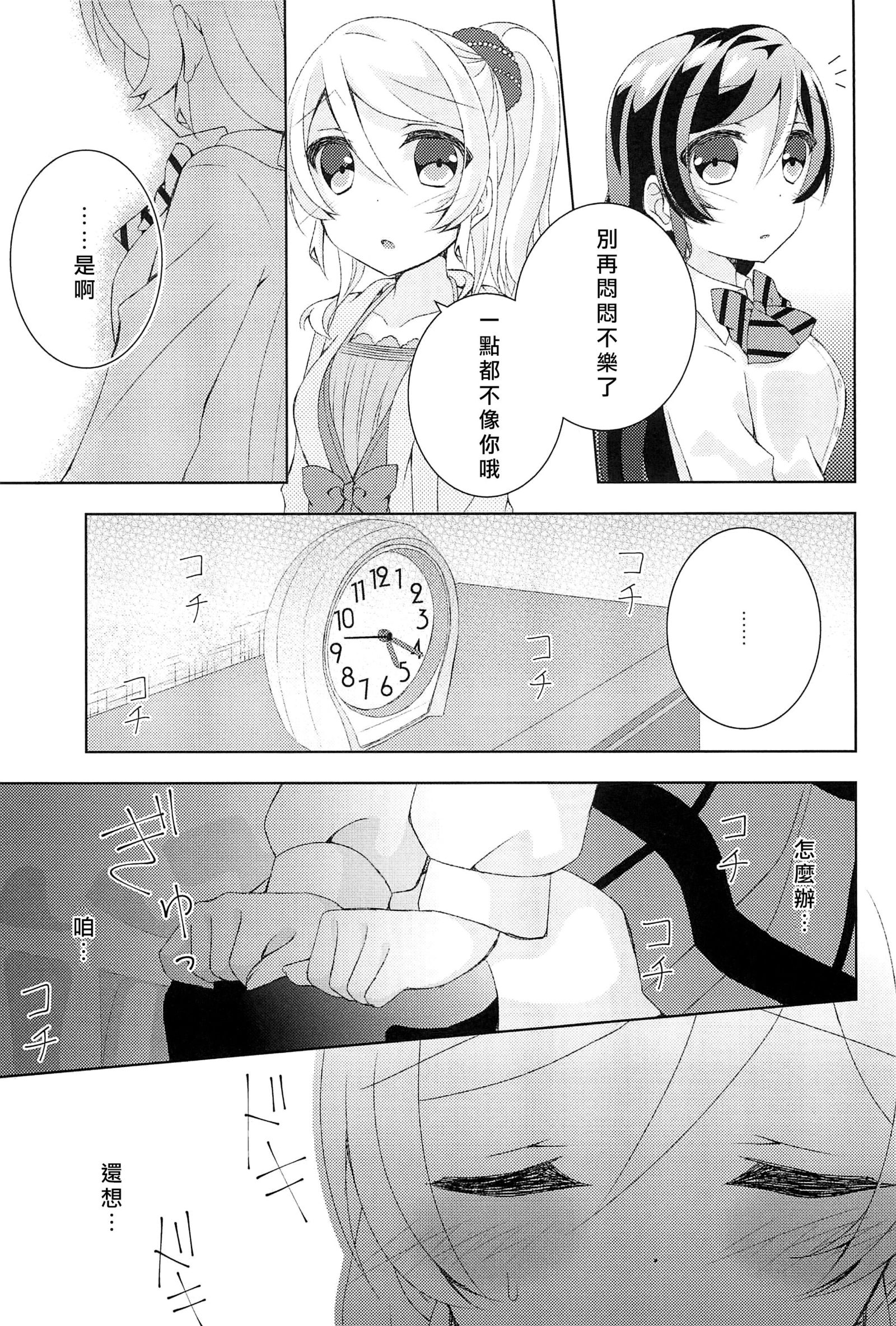 きょうもわたしをあいしてください|今天也請愛称我