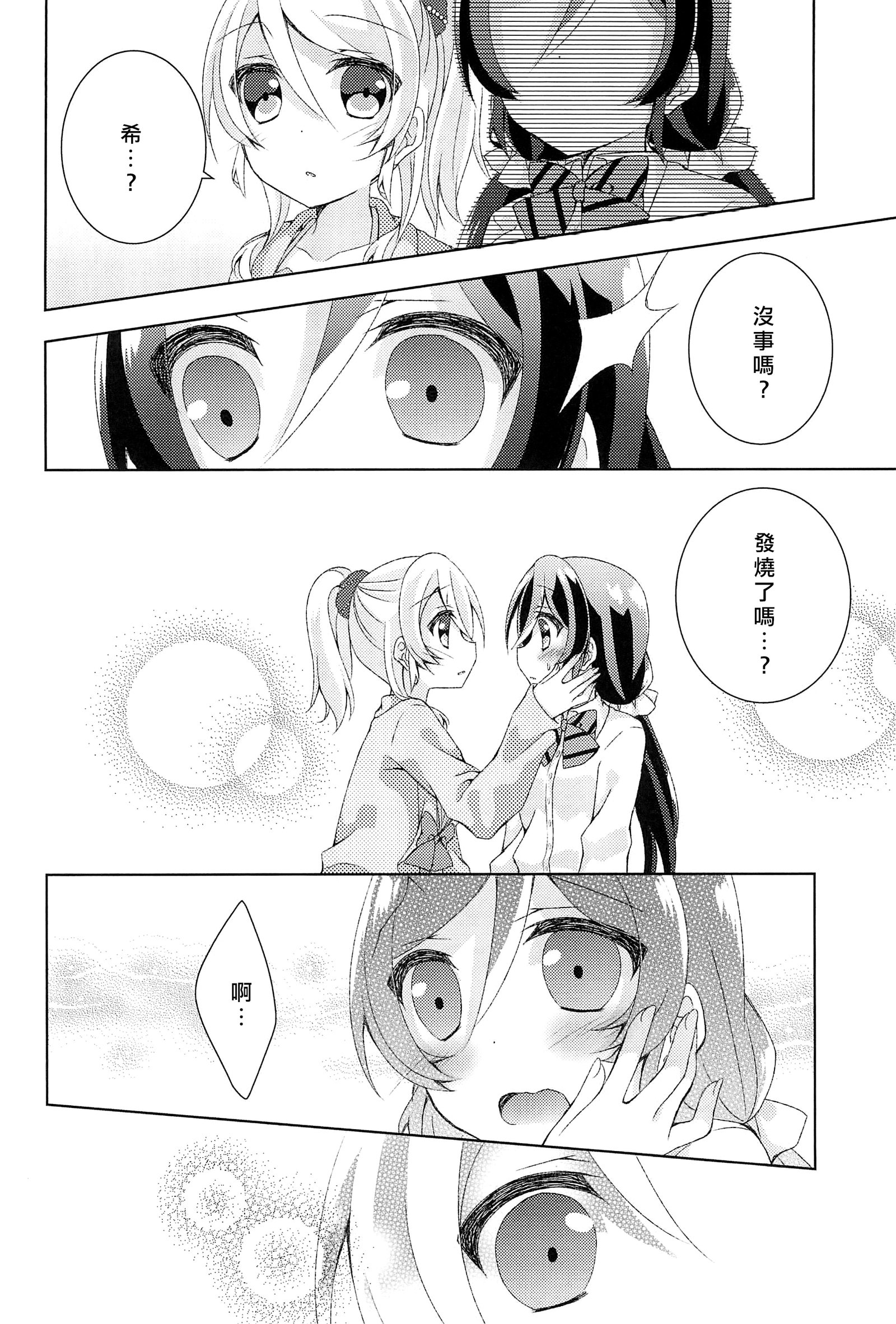 きょうもわたしをあいしてください|今天也請愛称我