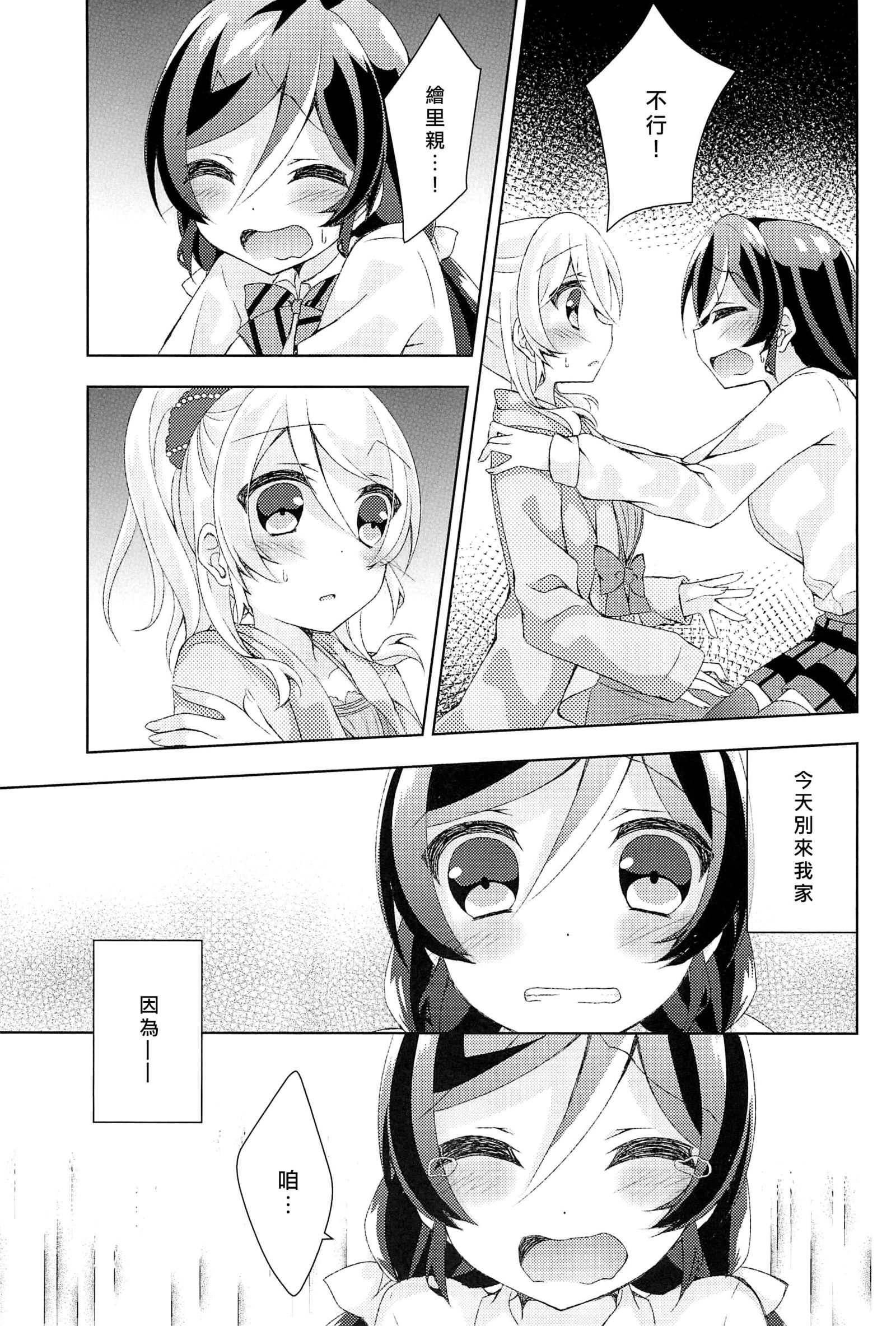 きょうもわたしをあいしてください|今天也請愛称我