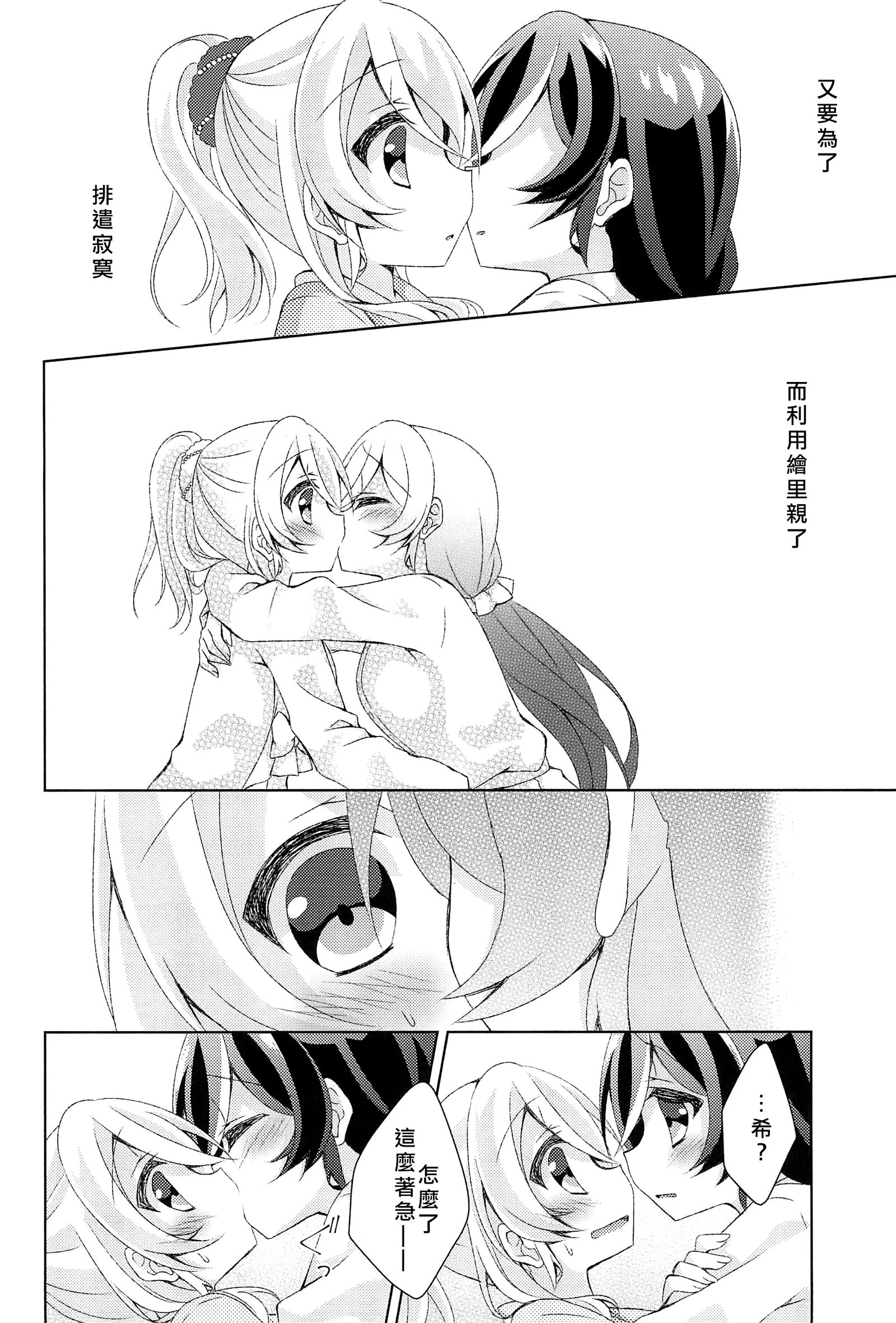 きょうもわたしをあいしてください|今天也請愛称我