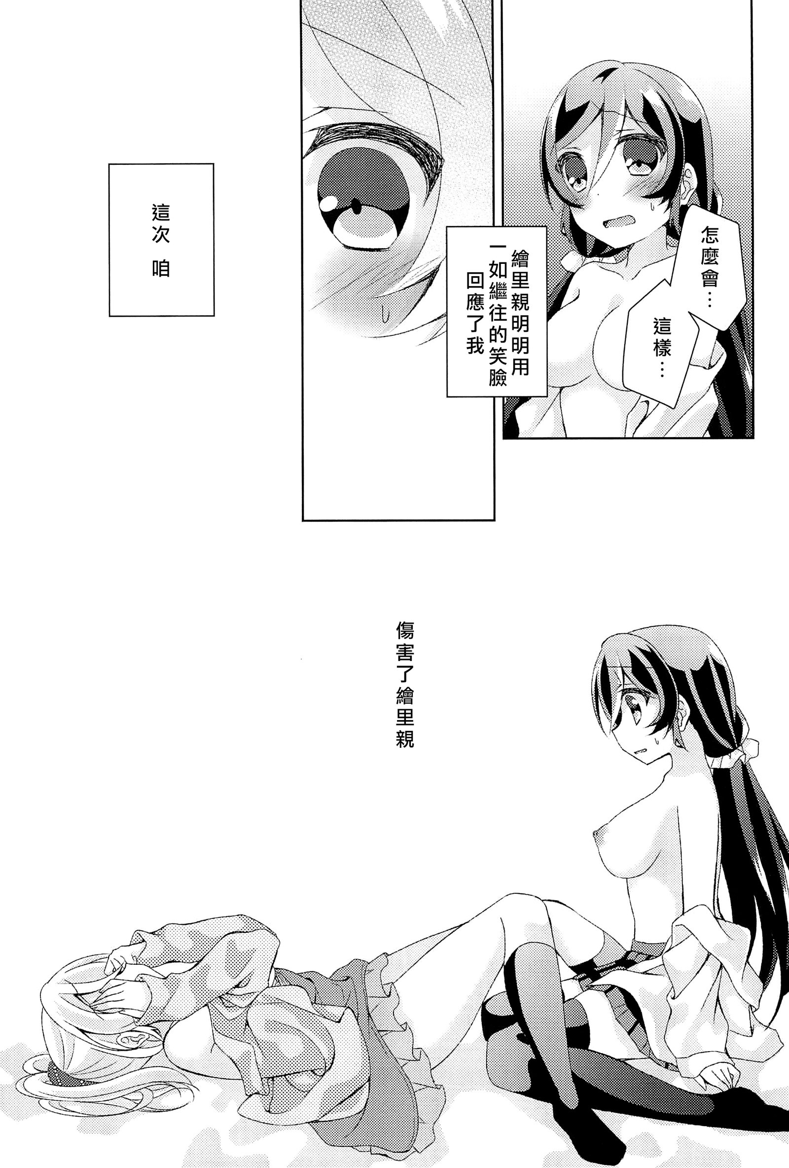 きょうもわたしをあいしてください|今天也請愛称我