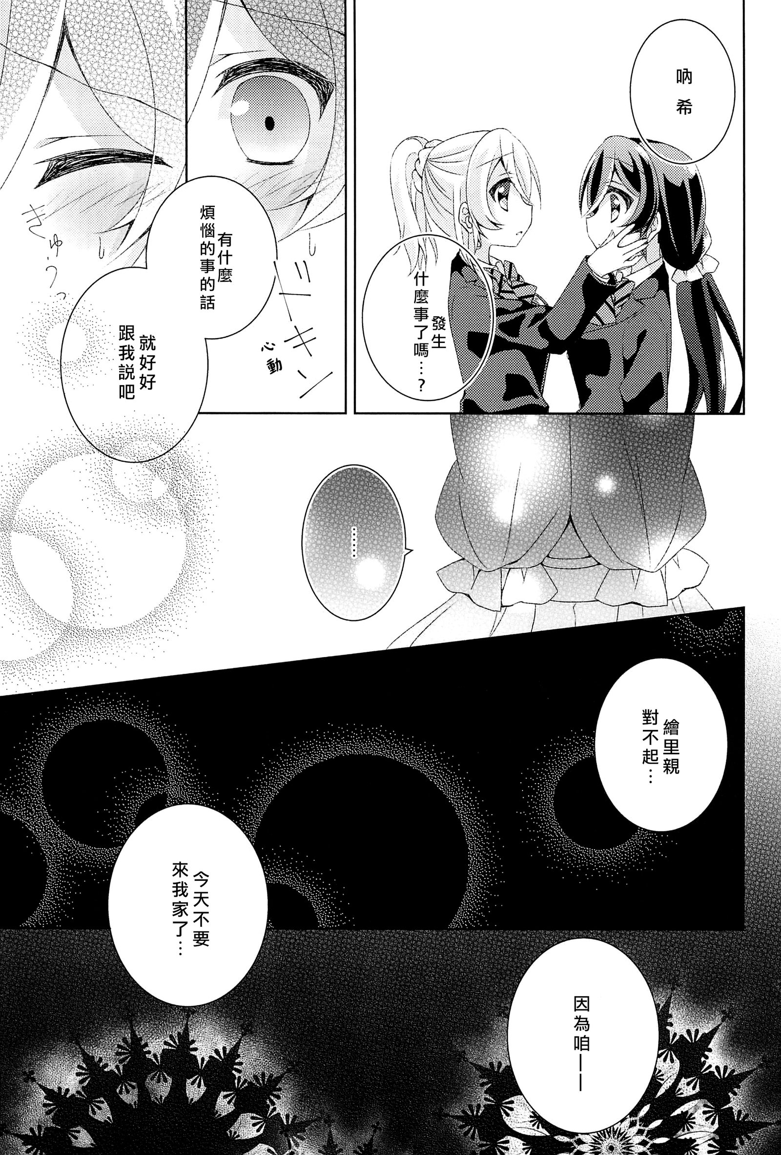 きょうもわたしをあいしてください|今天也請愛称我
