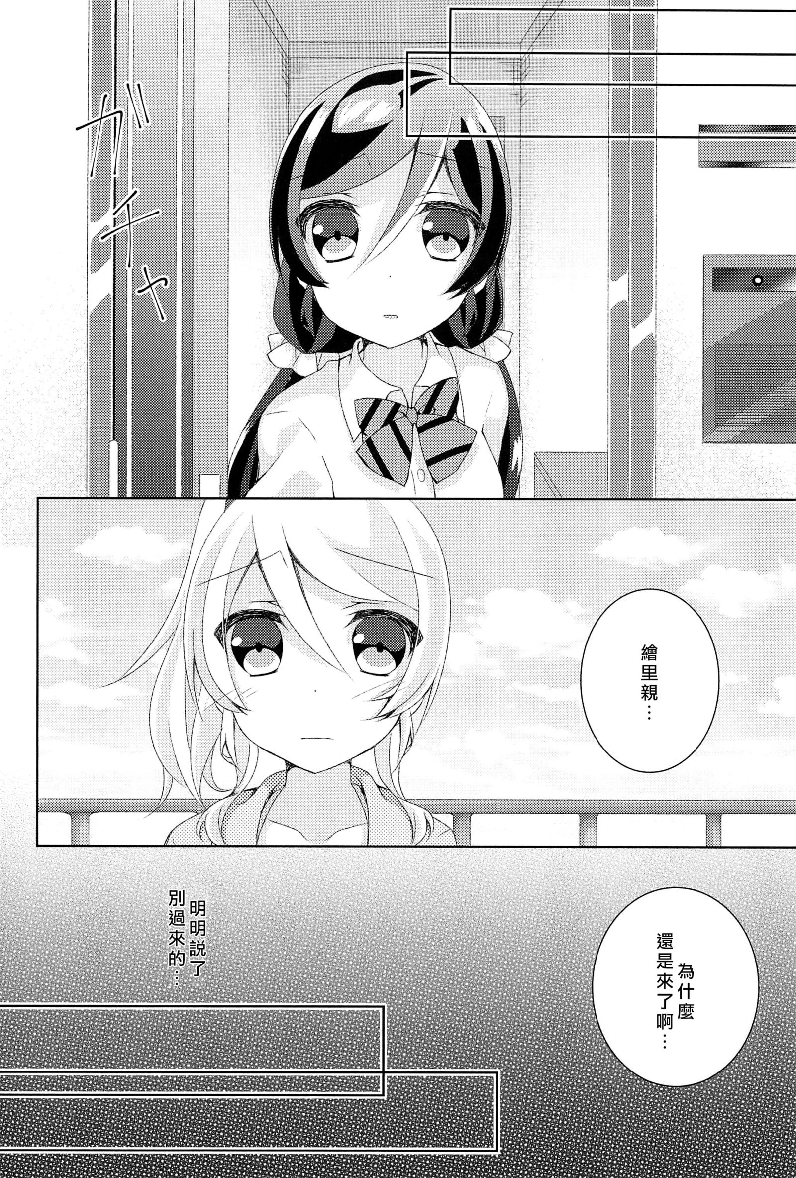 きょうもわたしをあいしてください|今天也請愛称我