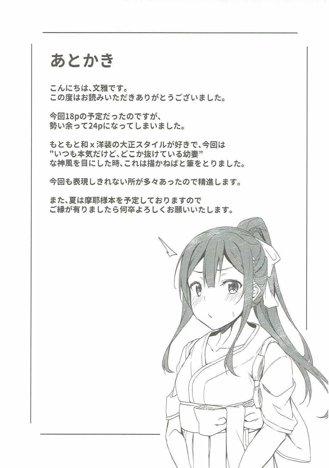 カミカゼちゃんと夢カナウ大森