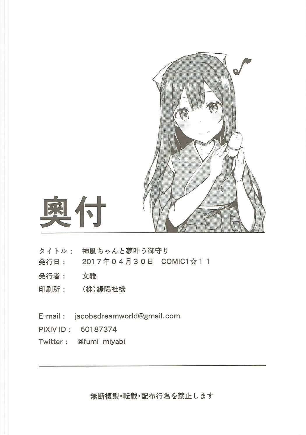 カミカゼちゃんと夢カナウ大森