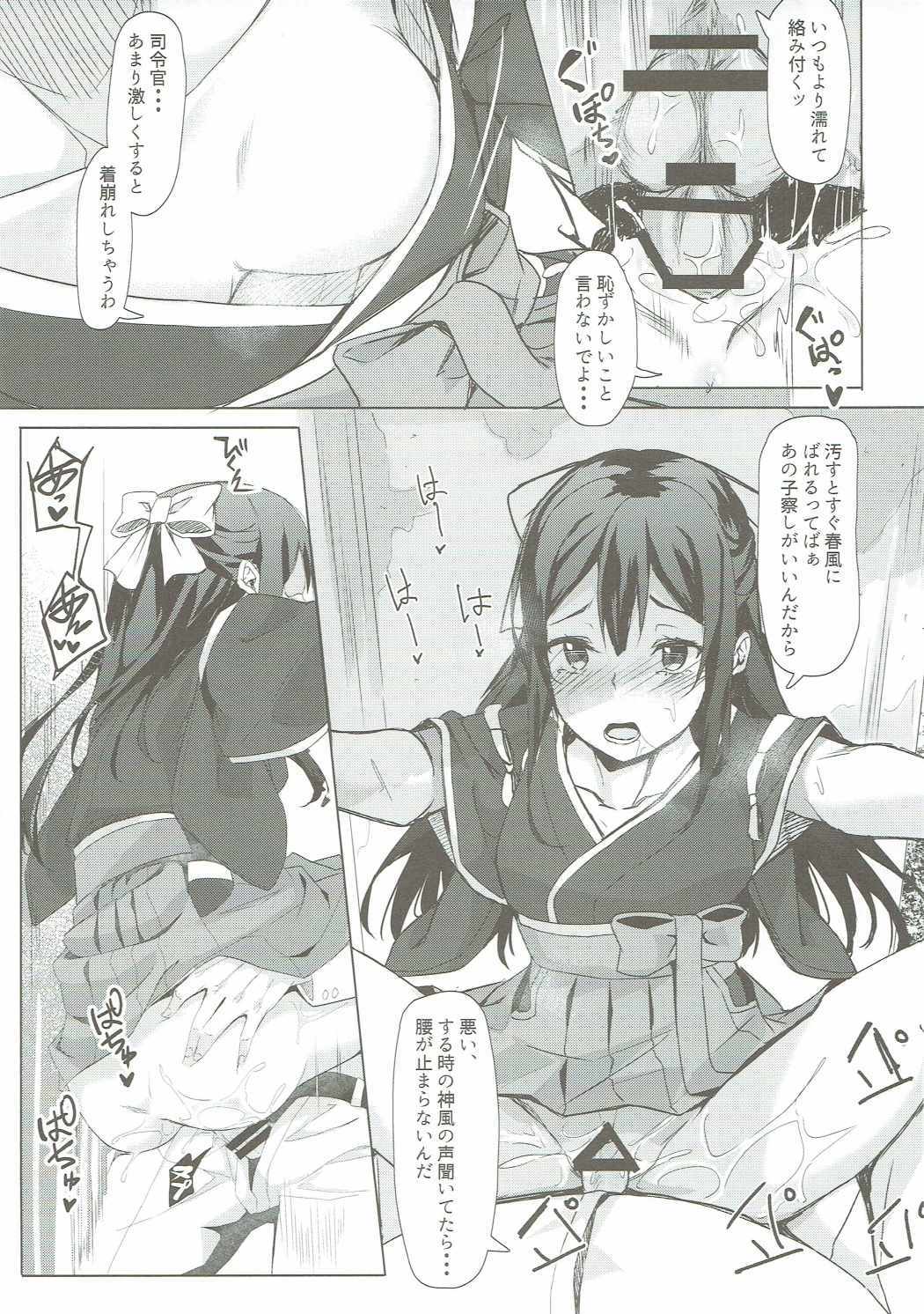 カミカゼちゃんと夢カナウ大森